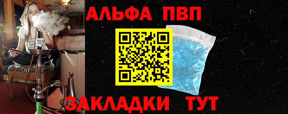 A-PVP VHQ  Альфа ПВП Соль  Вход с VPN  Alfa_PVP крисы CK  Курчатов 