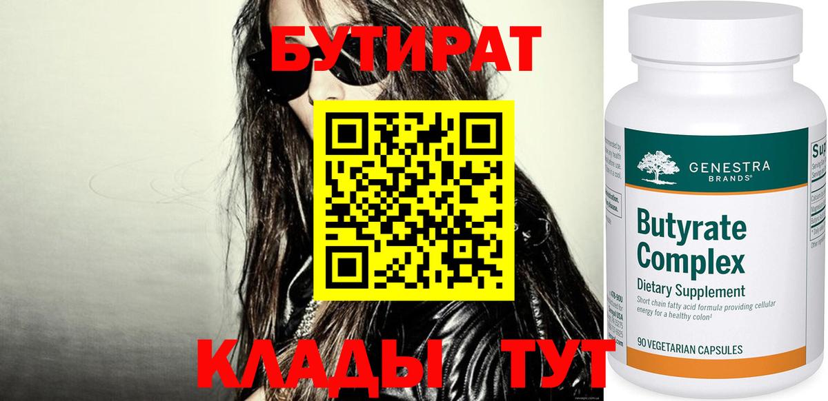 Бутират оксибутират Курчатов