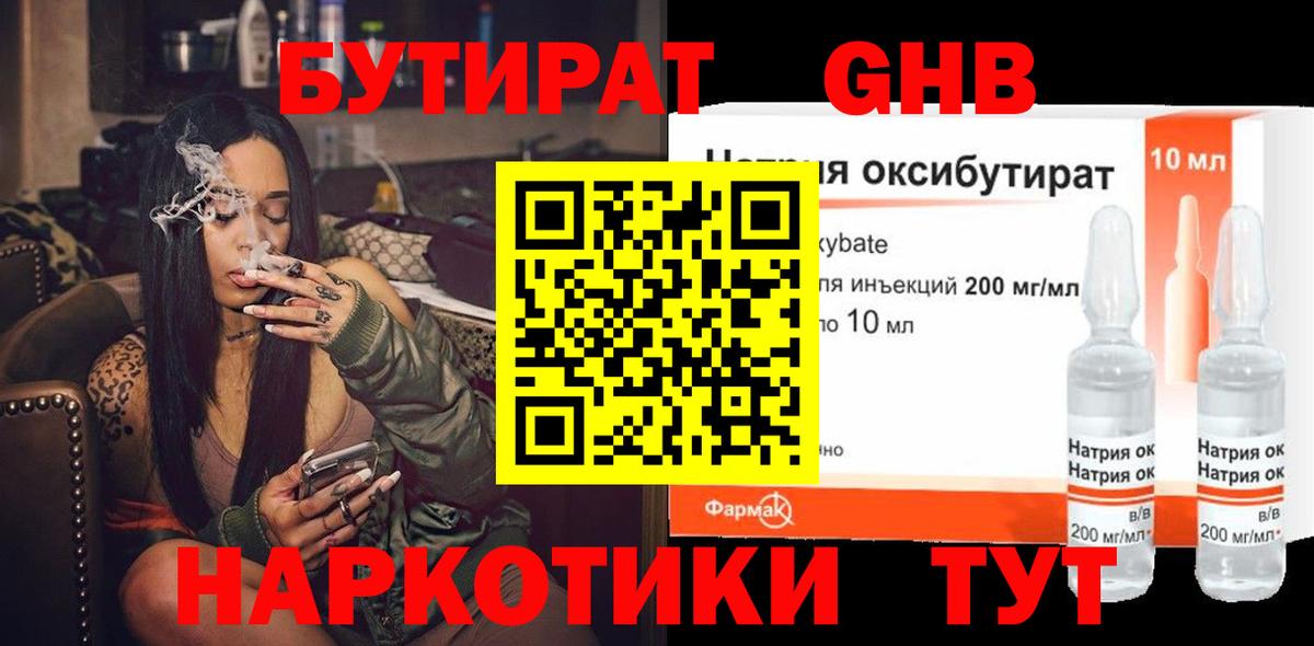 Бутират вода  Вход с VPN  Курчатов 