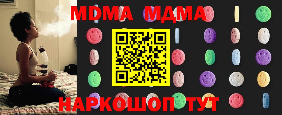 Курчатов  МДМА кристаллы  MDMA  Вход с VPN 