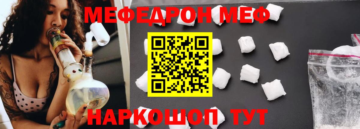 МЯУ-МЯУ  купить наркотик  Меф  Мефедрон mephedrone  Курчатов  Вход с VPN 