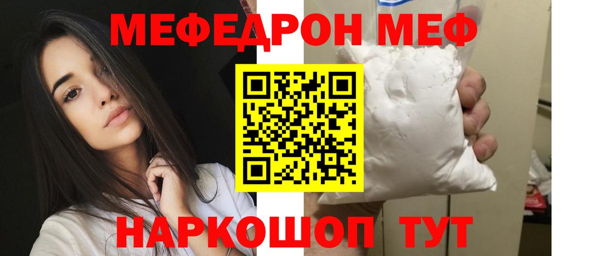 Меф мяу мяу мука Курчатов