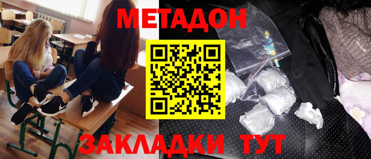 Курчатов  МЕТАДОН кристалл  Метадон мёд  Вход с VPN 