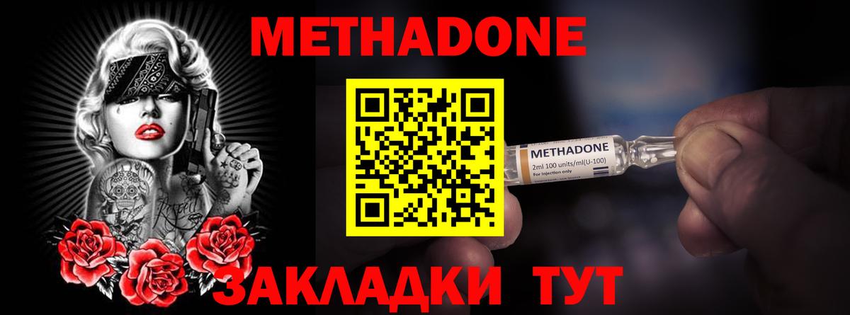 Метадон methadone Курчатов
